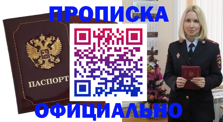 временная регистрация адрес в Николаевске-на-Амуре